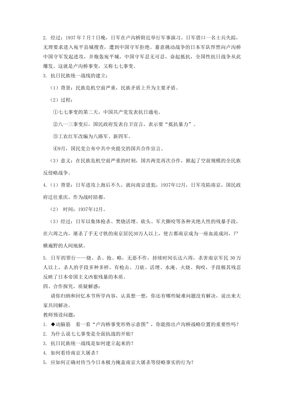 辽宁省凌海市石山初级中学八年级历史上册 4.15“宁为战死鬼，不作亡国奴”教案 新人教版_第2页