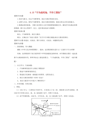 辽宁省凌海市石山初级中学八年级历史上册 4.15“宁为战死鬼，不作亡国奴”教案 新人教版