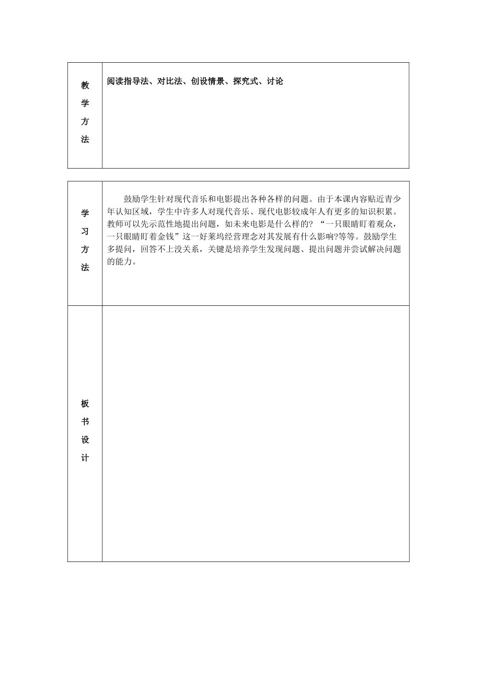 九年级历史下册 第19课 现代音乐和电影教案 新人教版_第2页