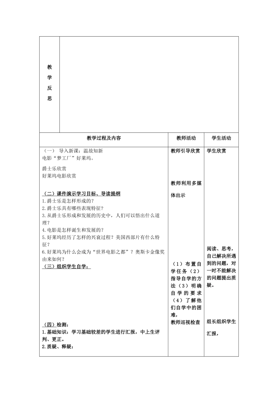 九年级历史下册 第19课 现代音乐和电影教案 新人教版_第3页