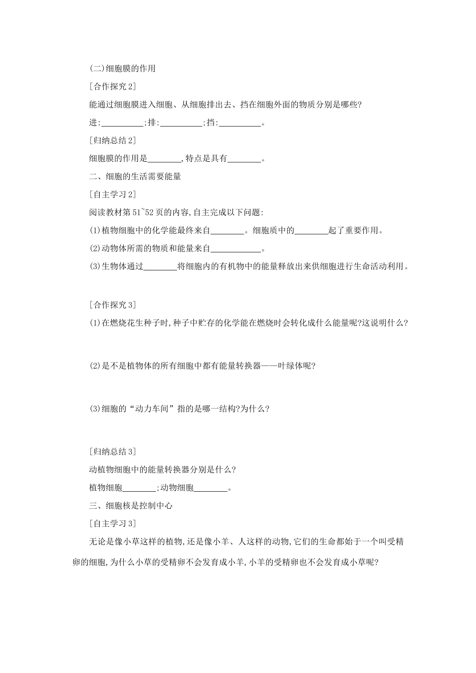 山西省吕梁市临县四中七年级生物上册 2.1.4 细胞的生活学案 （新版） 新人教版-新人教版初中七年级上册生物学案_第2页