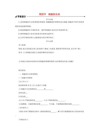 山西省吕梁市临县四中七年级生物上册 2.1.4 细胞的生活学案 （新版） 新人教版-新人教版初中七年级上册生物学案