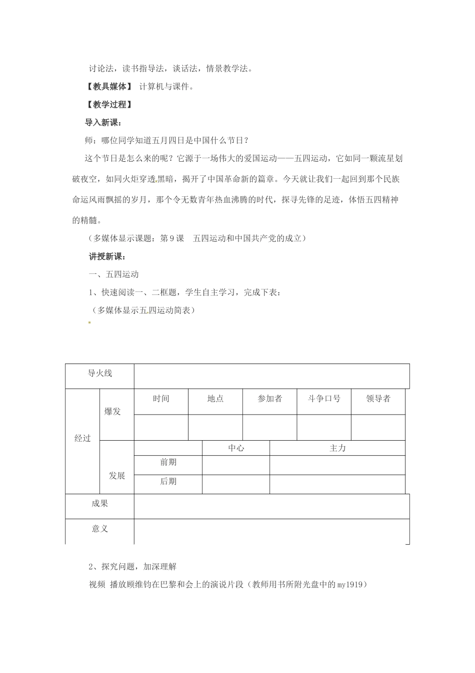 重庆市荣昌安富中学八年级历史 第9课五四运动和中国共产党的成立教案 人教新课标版_第2页
