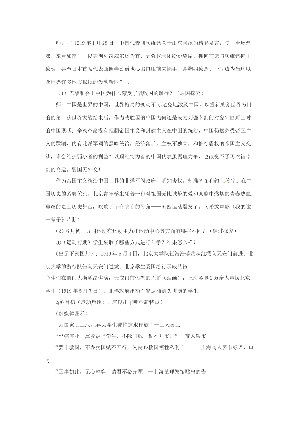 重庆市荣昌安富中学八年级历史 第9课五四运动和中国共产党的成立教案 人教新课标版_第3页