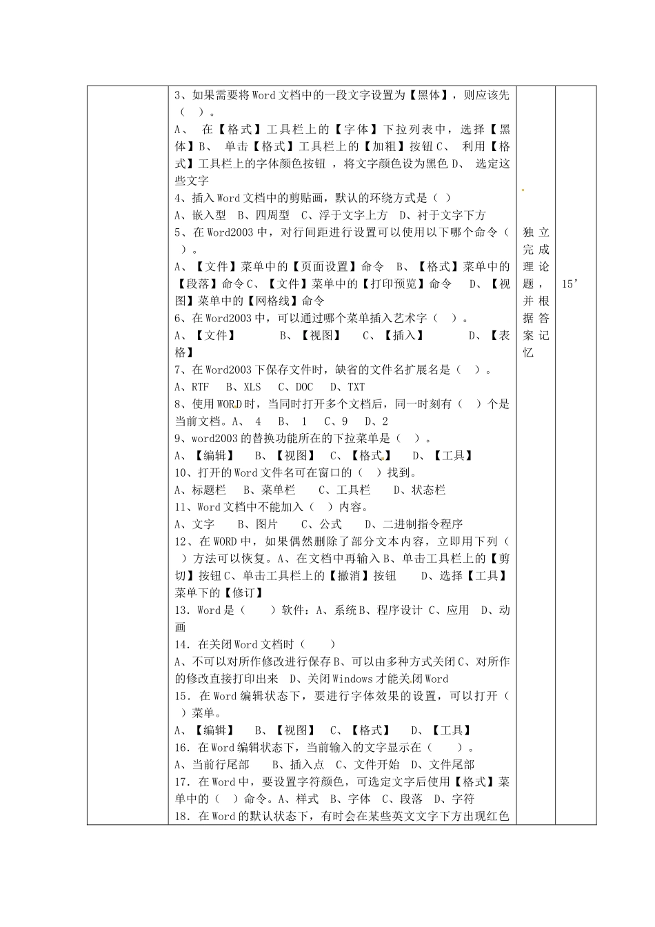 山东省邹平县实验中学九年级信息技术 第7课时 Word专项练习复习教案 新人教版_第2页