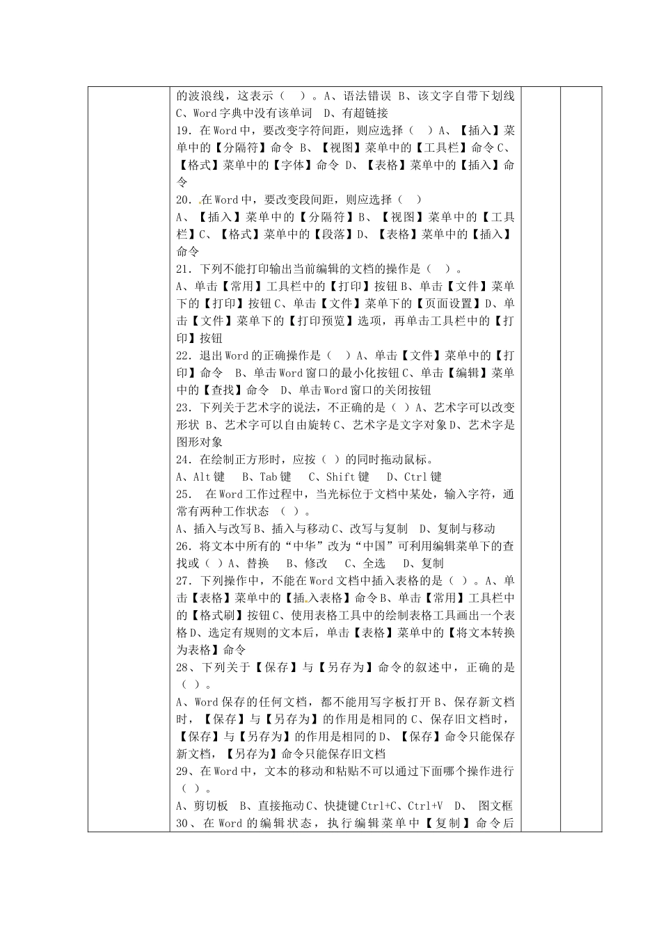 山东省邹平县实验中学九年级信息技术 第7课时 Word专项练习复习教案 新人教版_第3页