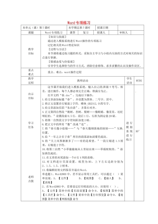 山东省邹平县实验中学九年级信息技术 第7课时 Word专项练习复习教案 新人教版