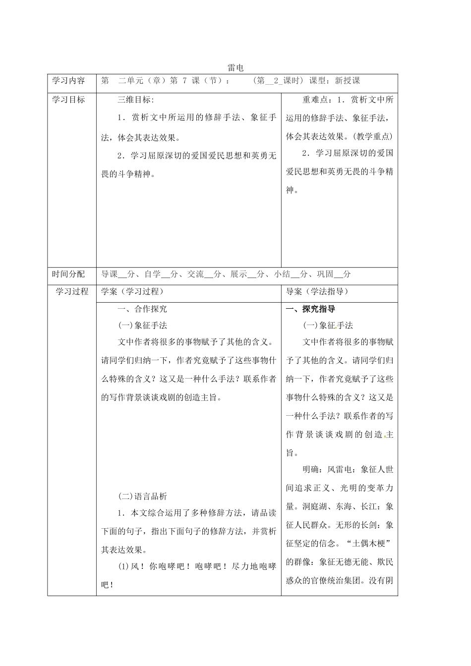 陕西省山阳县八年级语文下册 第二单元 7 雷电颂学案2 （新版）新人教版-（新版）新人教版初中八年级下册语文学案_第1页