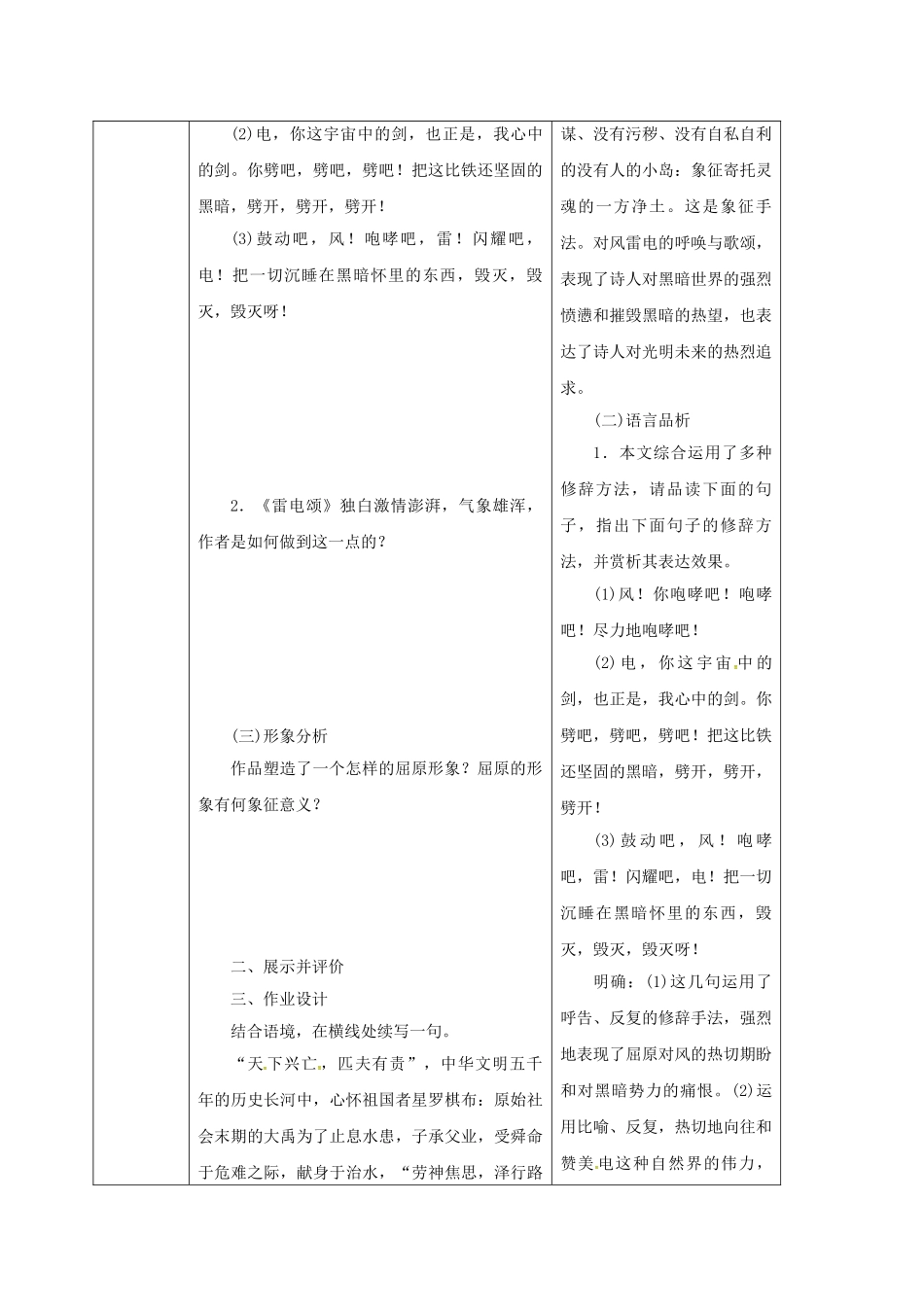 陕西省山阳县八年级语文下册 第二单元 7 雷电颂学案2 （新版）新人教版-（新版）新人教版初中八年级下册语文学案_第2页