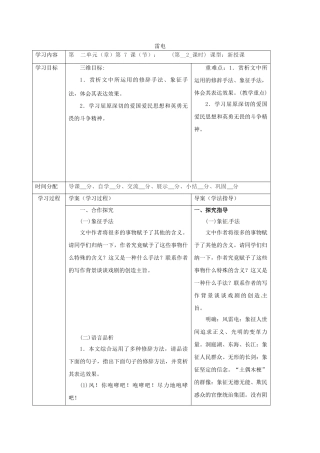陕西省山阳县八年级语文下册 第二单元 7 雷电颂学案2 （新版）新人教版-（新版）新人教版初中八年级下册语文学案