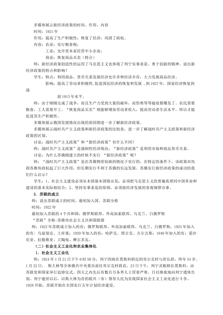 九年级历史下册 第2课 苏联社会主义建设教案 中华书局版-中华书局版初中九年级下册历史教案_第2页