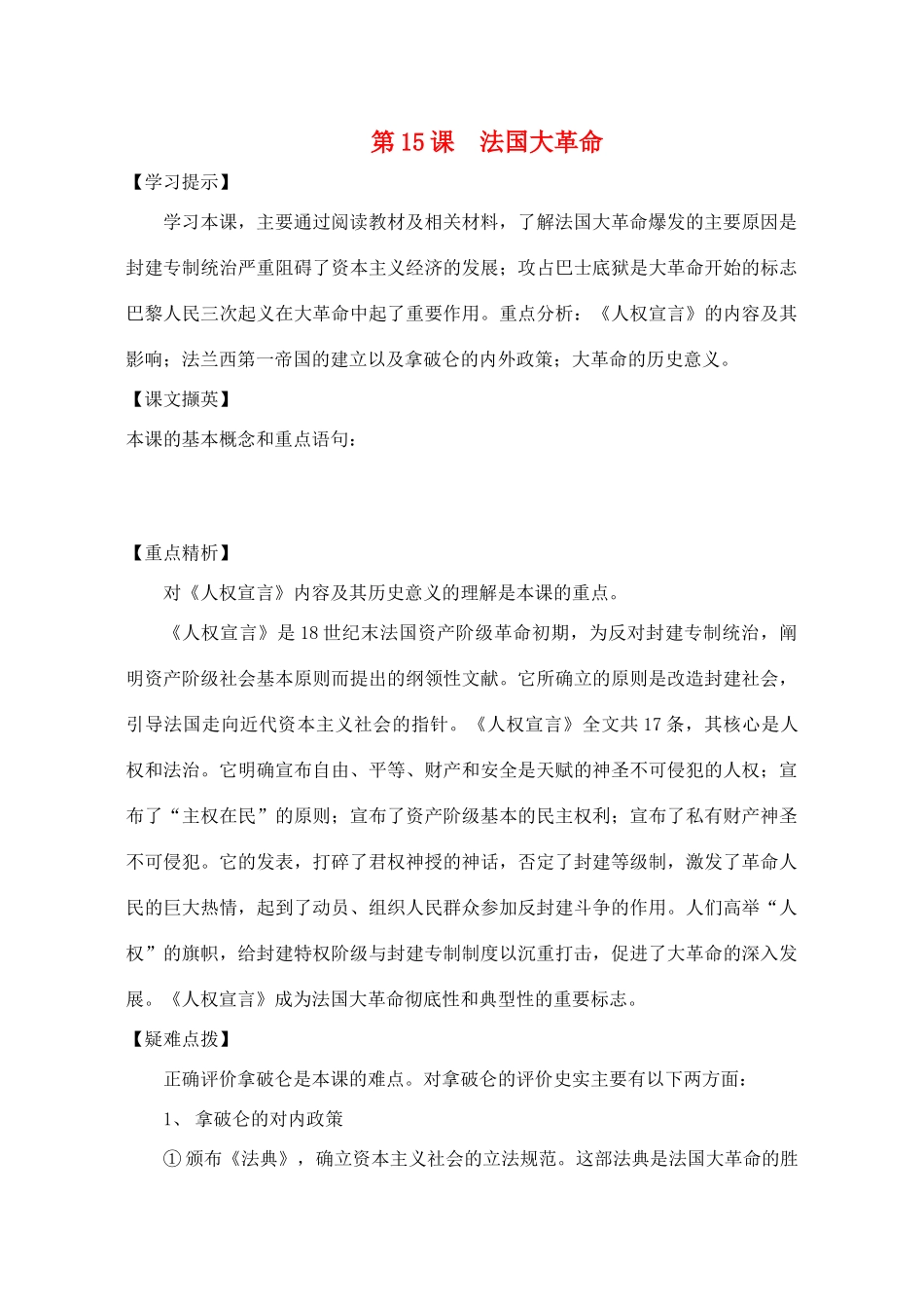 九年级历史上册 第15课 法国大革命教案 华东师大版_第1页