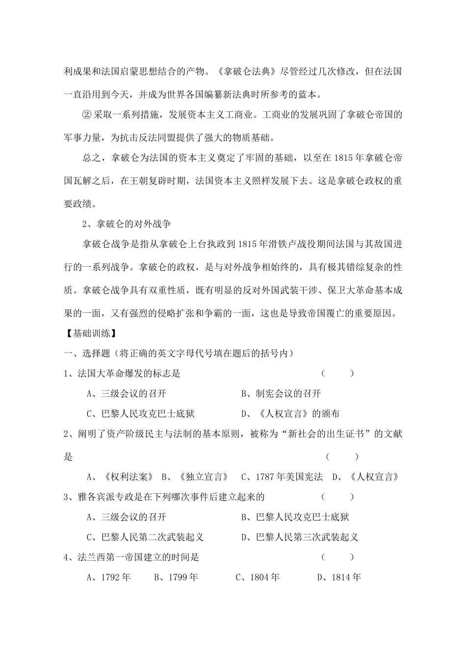 九年级历史上册 第15课 法国大革命教案 华东师大版_第2页