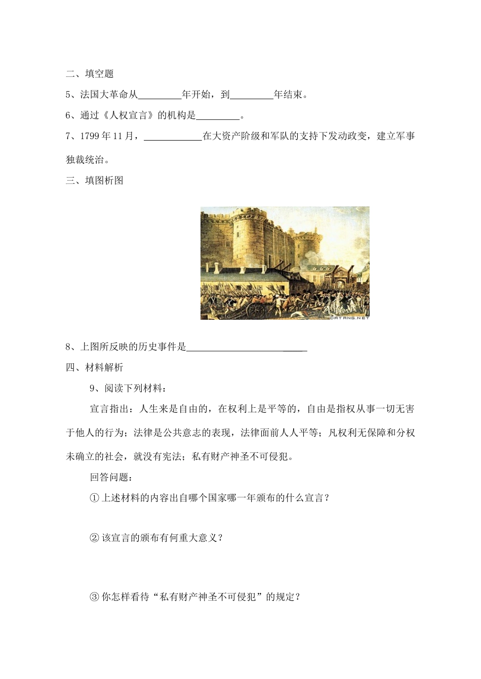 九年级历史上册 第15课 法国大革命教案 华东师大版_第3页