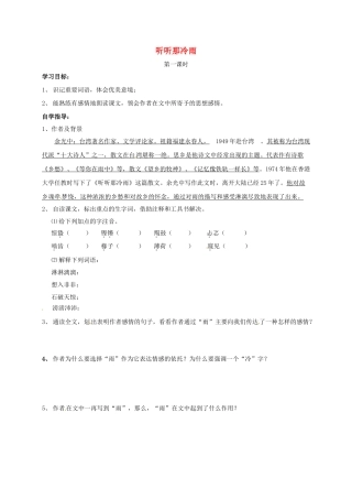 山东省成武县八年级语文上册 第六单元 听听那冷雨学案1 北师大版-北师大版初中八年级上册语文学案