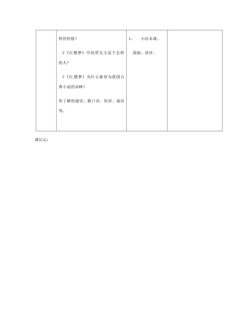江苏省无锡市东绛实验学校七年级历史下册 活动课 读历史古典小说有感教案 新人教版_第2页
