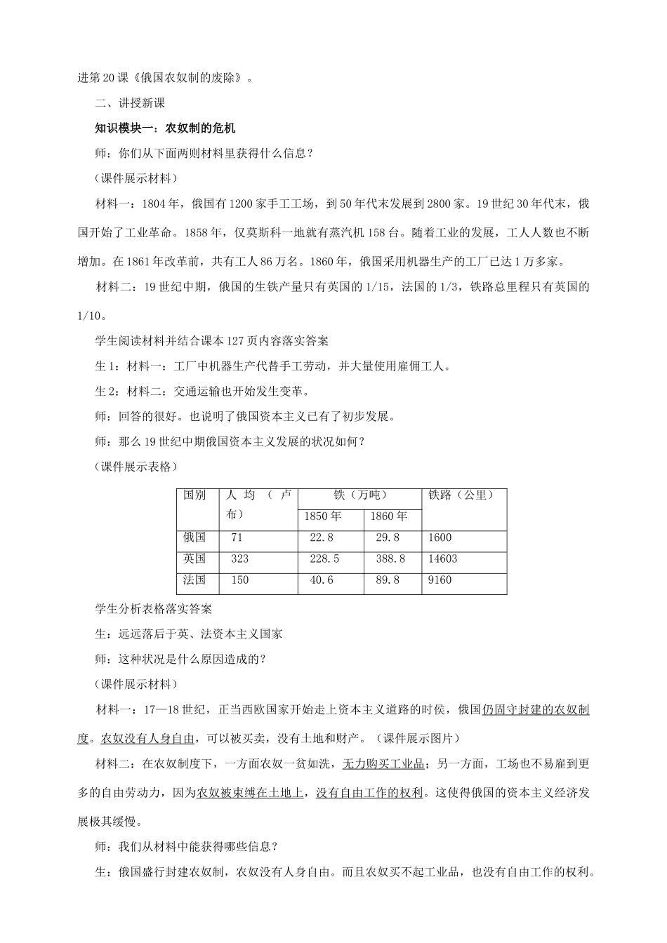 九年级历史上册 第20课《俄国农奴制的废除》教案 川教版-川教版初中九年级上册历史教案_第2页
