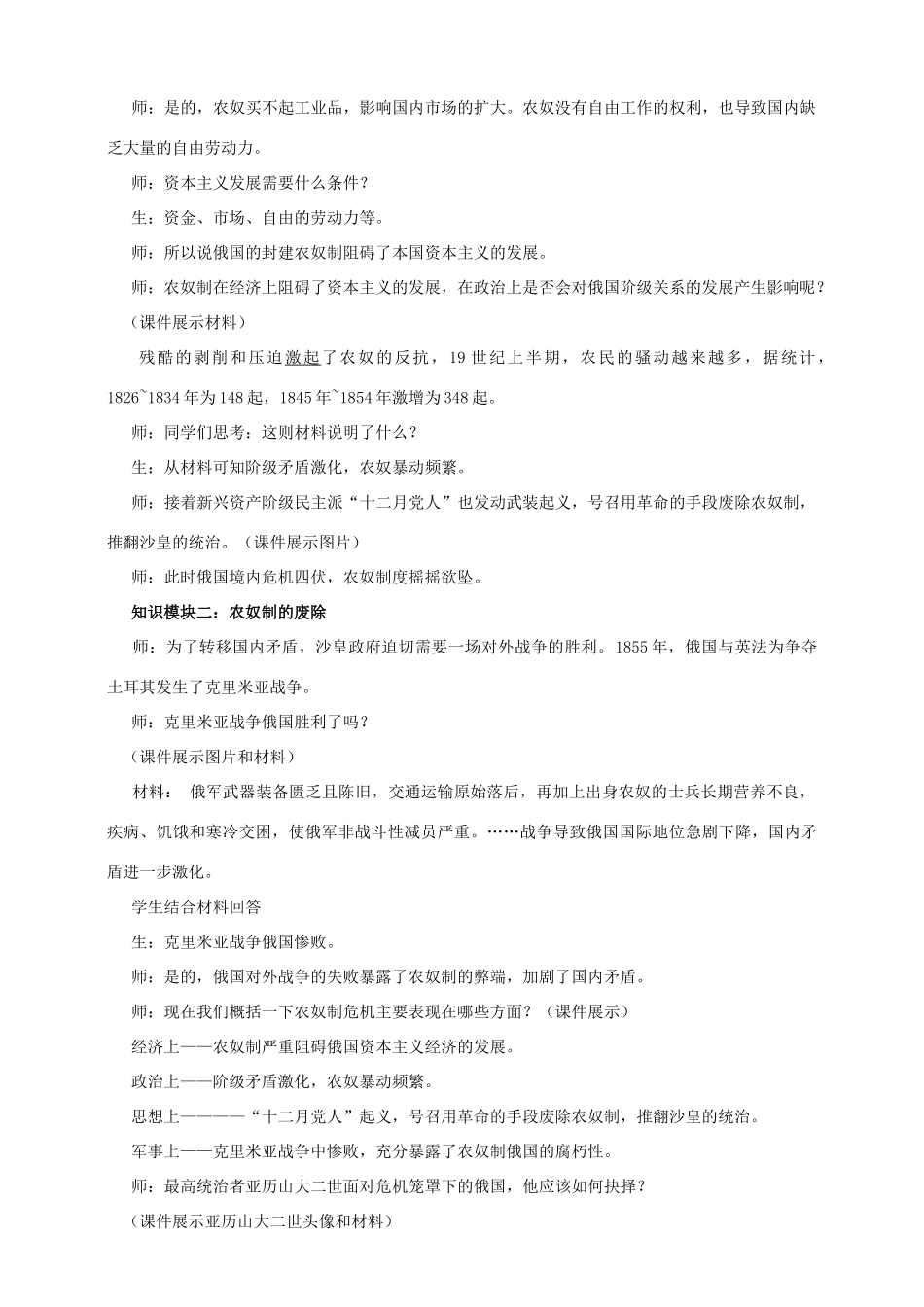 九年级历史上册 第20课《俄国农奴制的废除》教案 川教版-川教版初中九年级上册历史教案_第3页