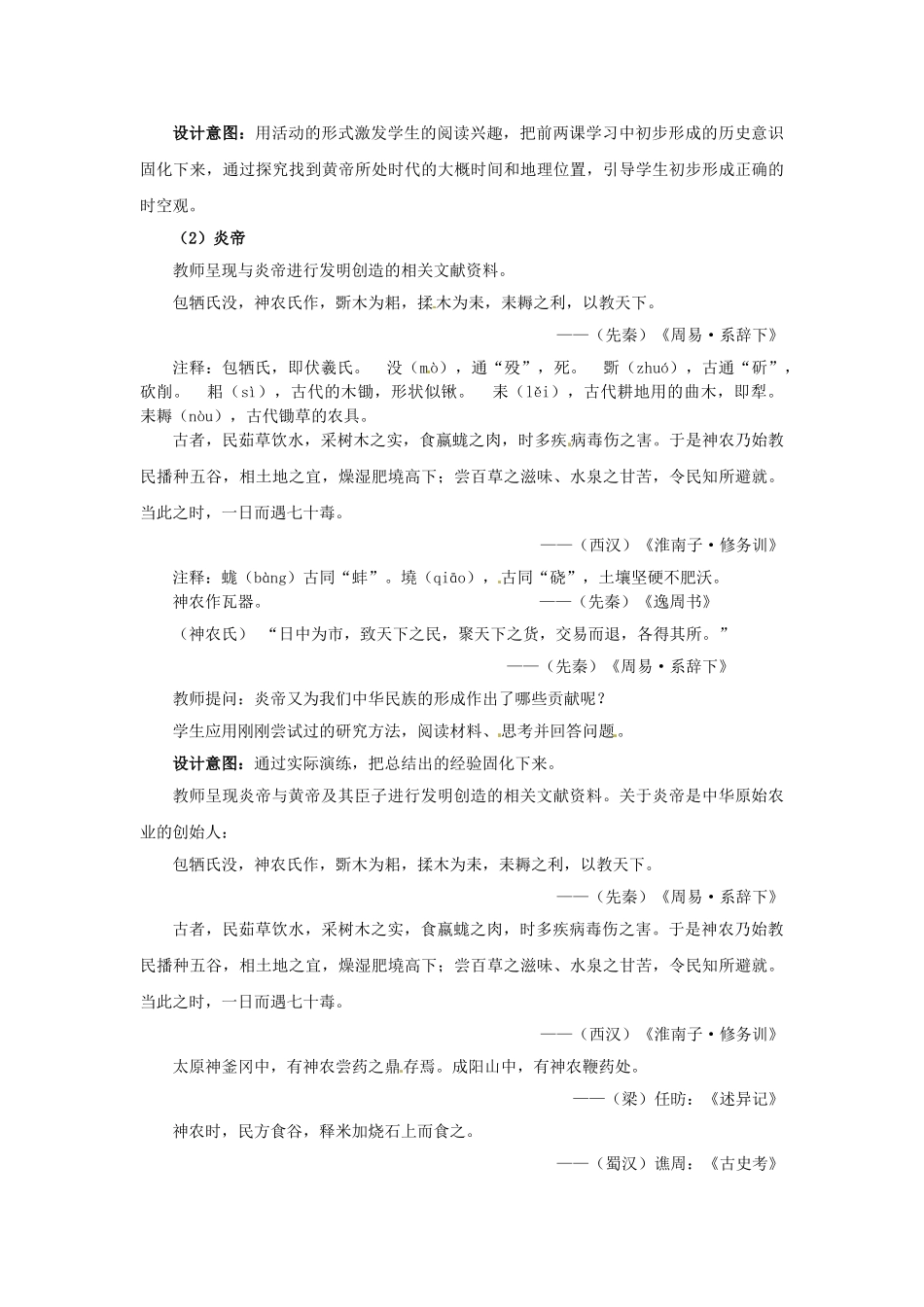 （秋季版）七年级历史上册 第3课 传说时代的文明曙光教学案例 北师大版-北师大版初中七年级上册历史教案_第3页