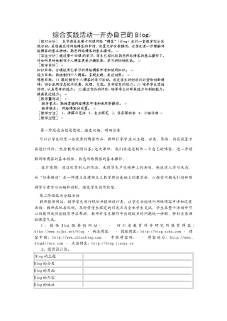 四川省宜宾市兴文县香山中学八年级信息技术下学期 综合实践活动 教案
