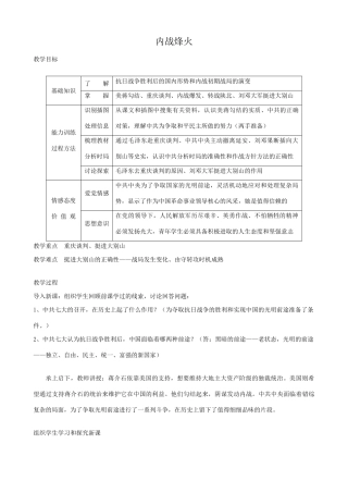 鲁教版七年级历史上册内战烽火