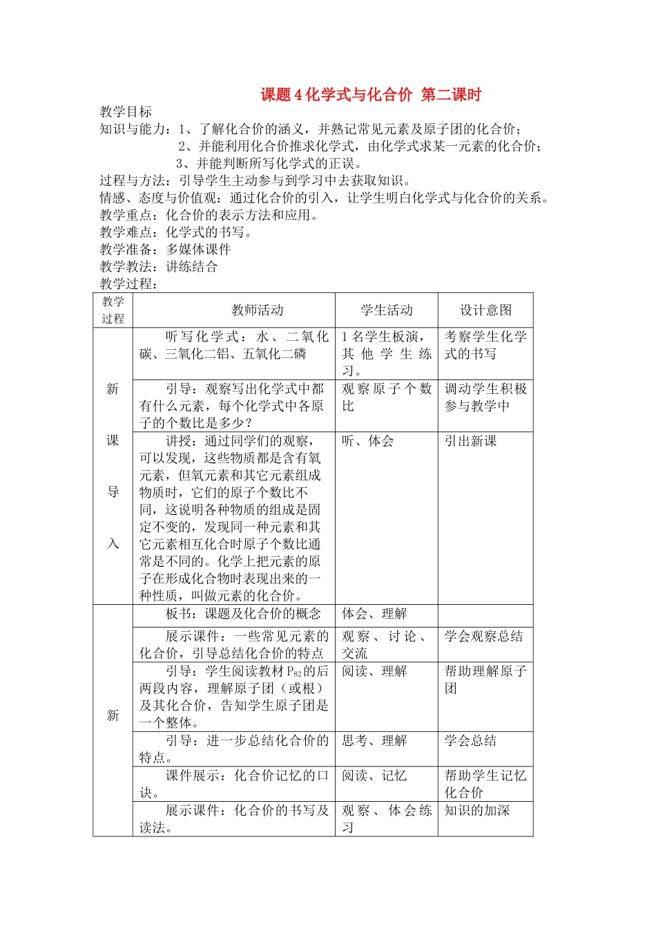 九年级化学上册：4.4化学式和化合价（第二课时）教案 人教版_第1页