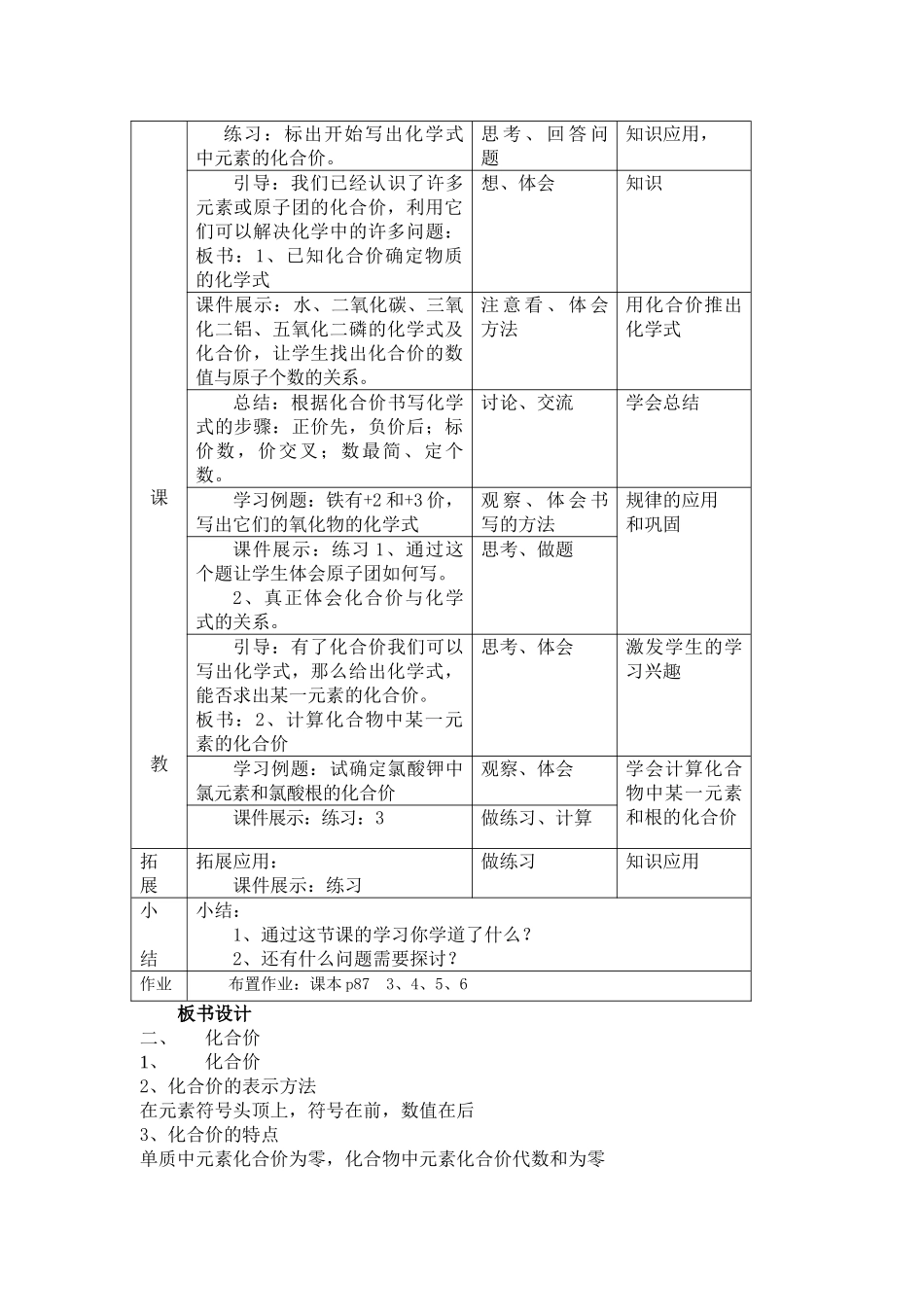九年级化学上册：4.4化学式和化合价（第二课时）教案 人教版_第2页