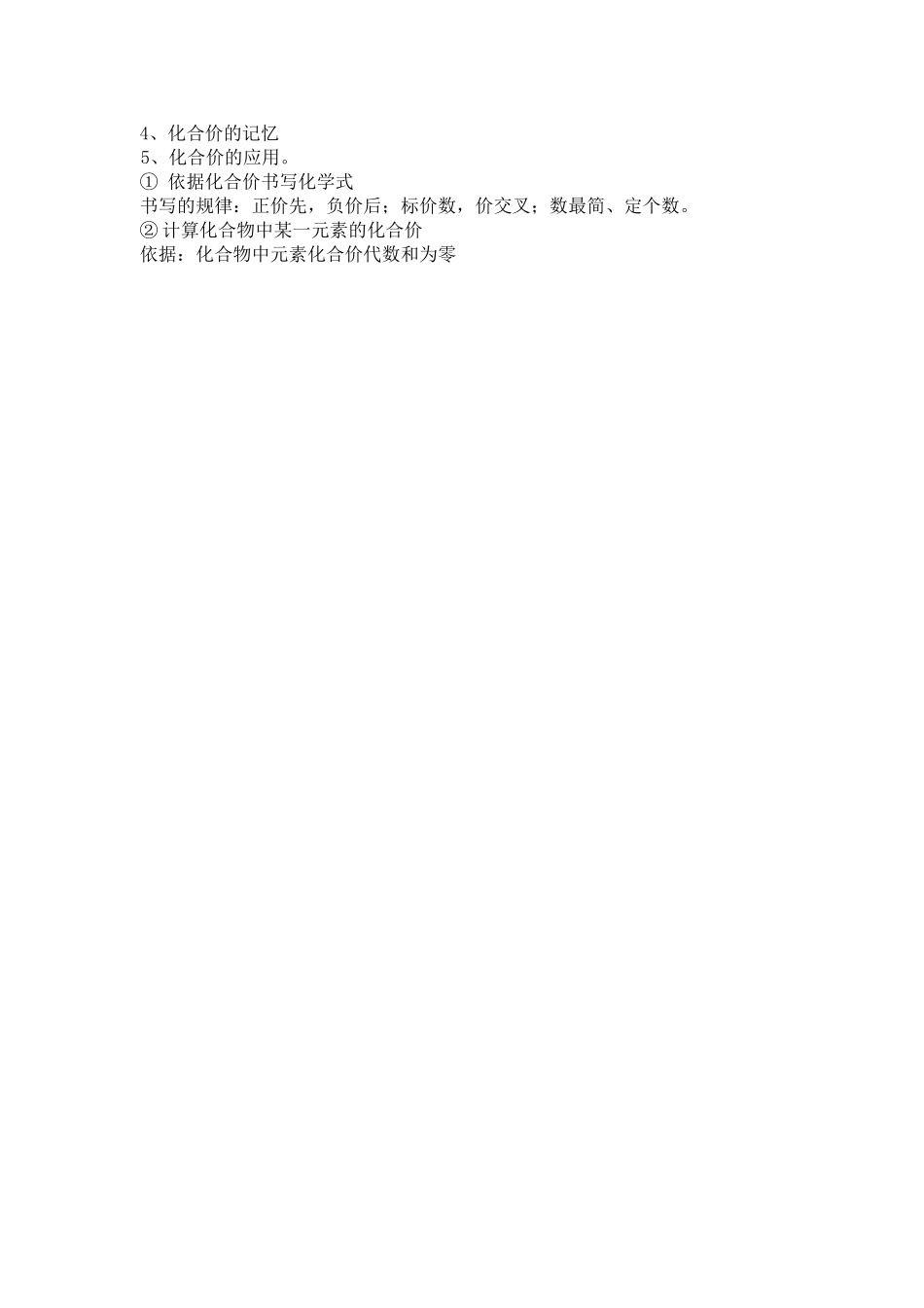 九年级化学上册：4.4化学式和化合价（第二课时）教案 人教版_第3页
