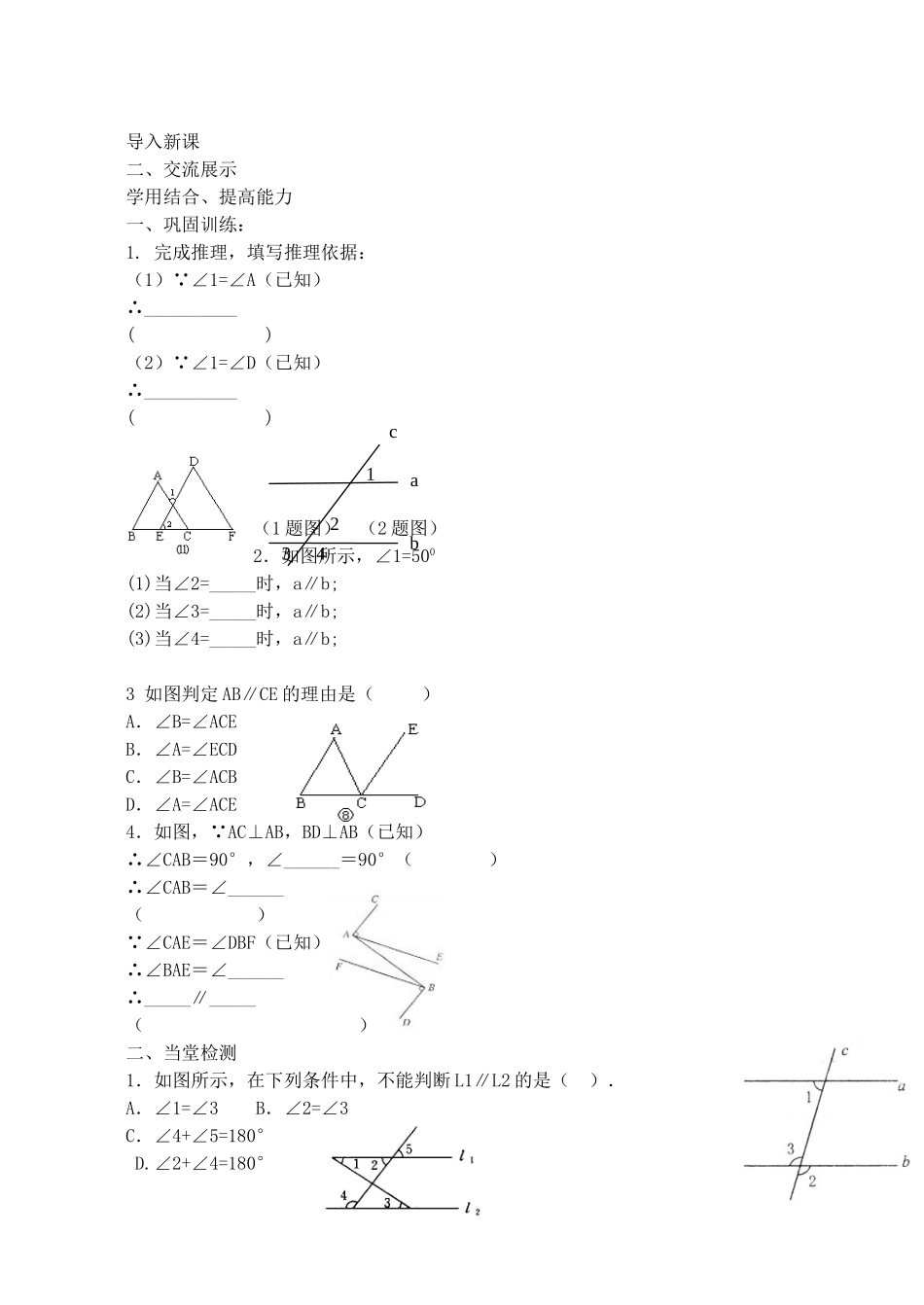 山西省阳泉市七年级数学下册 5.2.2 平行线的判定导学案 （新版）新人教版-（新版）新人教版初中七年级下册数学学案_第2页