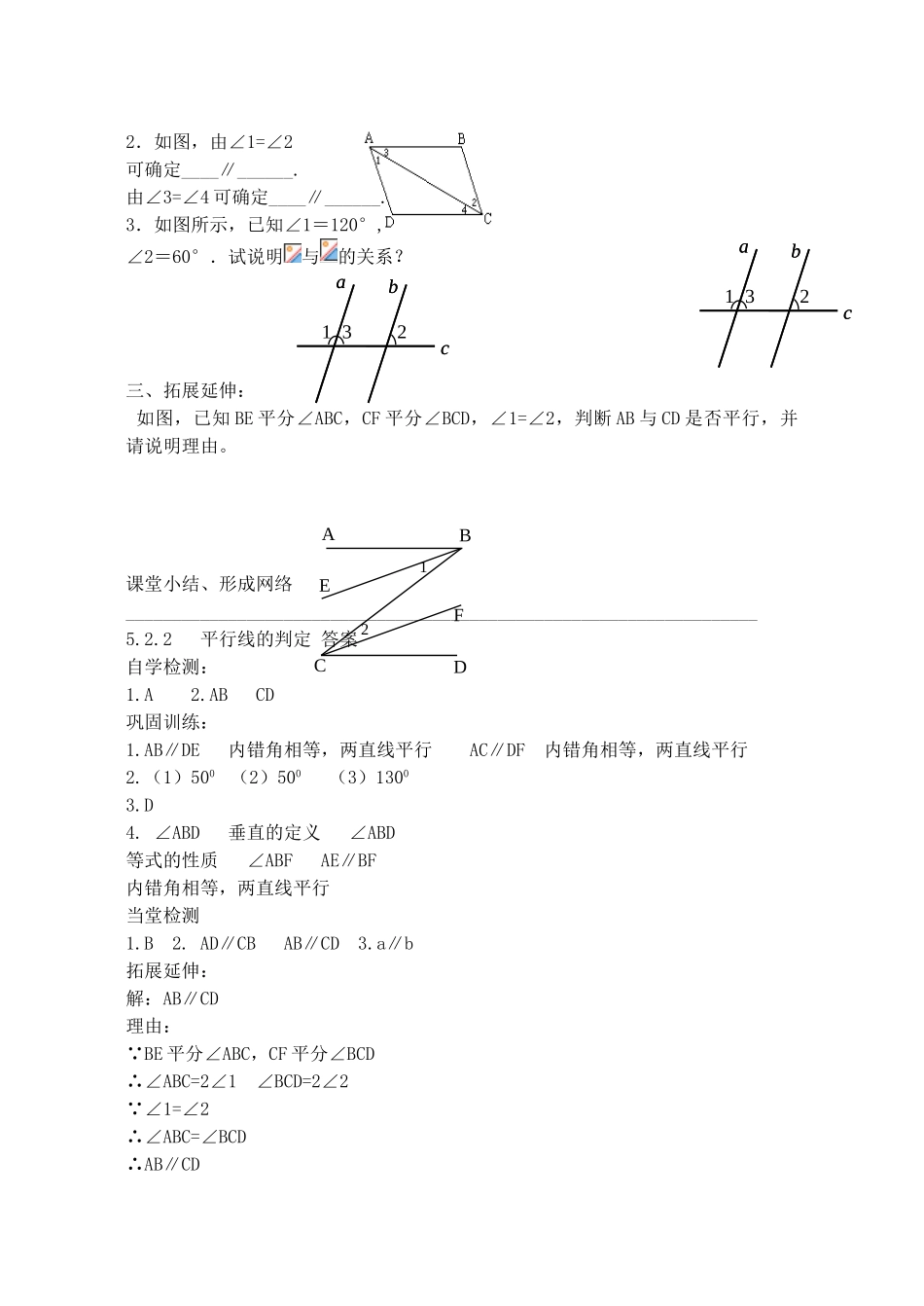山西省阳泉市七年级数学下册 5.2.2 平行线的判定导学案 （新版）新人教版-（新版）新人教版初中七年级下册数学学案_第3页