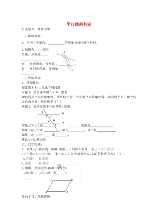 山西省阳泉市七年级数学下册 5.2.2 平行线的判定导学案 （新版）新人教版-（新版）新人教版初中七年级下册数学学案