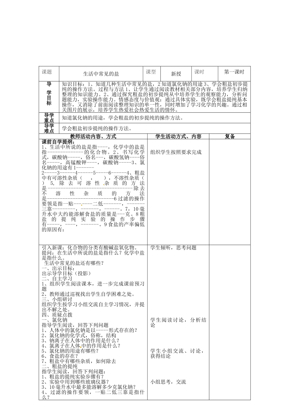浙江省建湖县冈东初级中学九年级化学下册 第十一单元 课题1 生活中常见的盐教案 新人教版_第2页