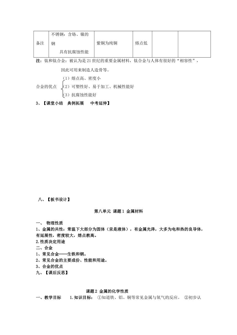 陕西省安康市汉滨区建民办事处河西初级中学九年级化学下册 第8-12单元教案 新人教版_第3页