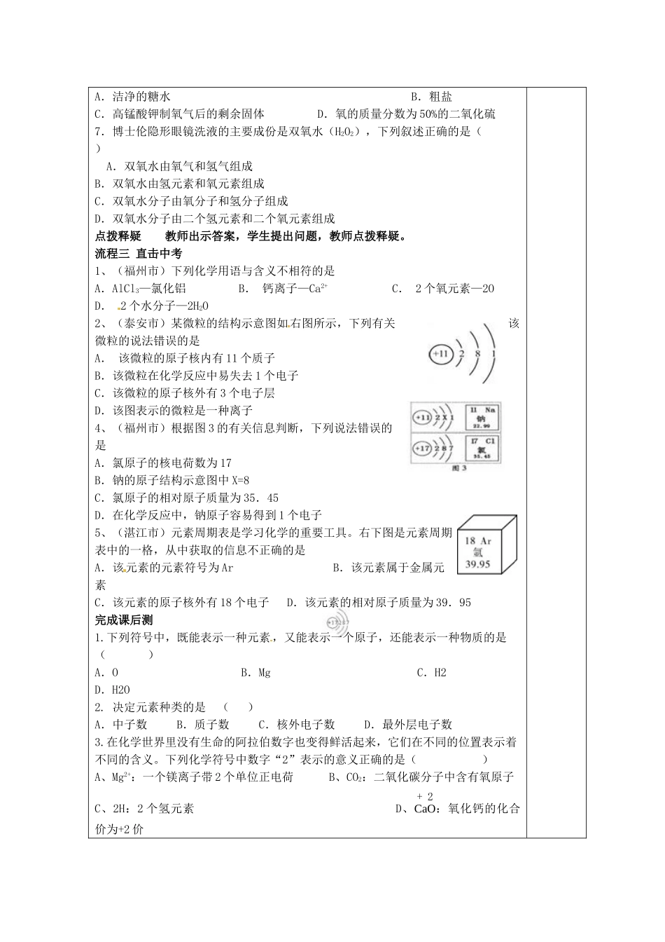 天津市小王庄中学九年级化学上册《物质构成的奥秘》教案1 新人教版_第3页