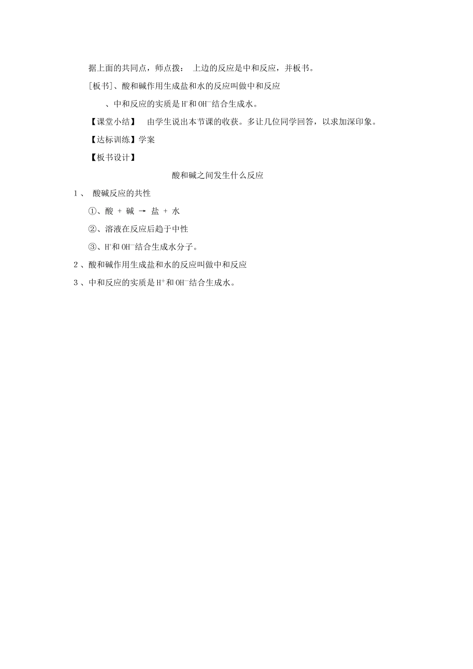 山东泰安新城实验中学九年级化学下册 7.4 酸碱中和反应教案 （新版）鲁教版_第3页
