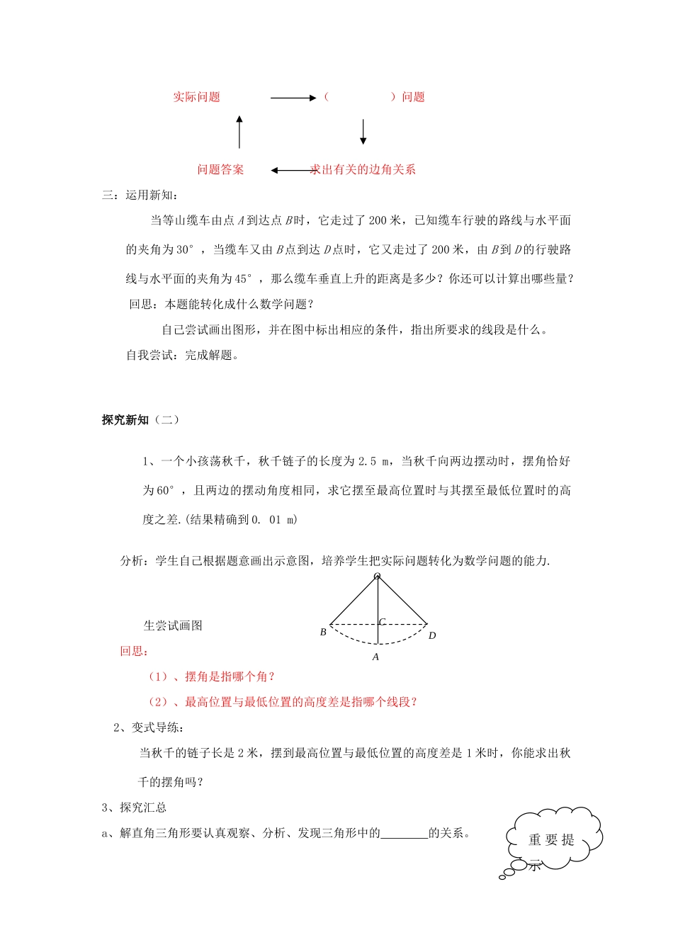 九年级数学上册 1.5《测量物质的高度》解直角三角形的应用（1）学案 鲁教版_第2页