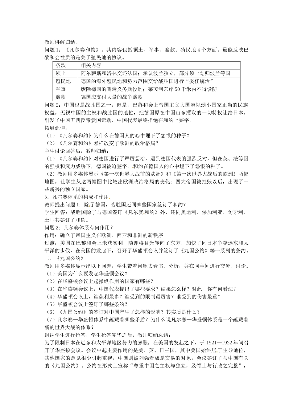 九年级历史下册 第3课 凡尔赛 华盛顿体系教案 北师大版-北师大版初中九年级下册历史教案_第2页