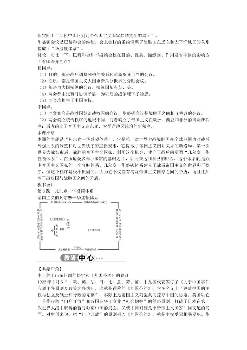 九年级历史下册 第3课 凡尔赛 华盛顿体系教案 北师大版-北师大版初中九年级下册历史教案_第3页