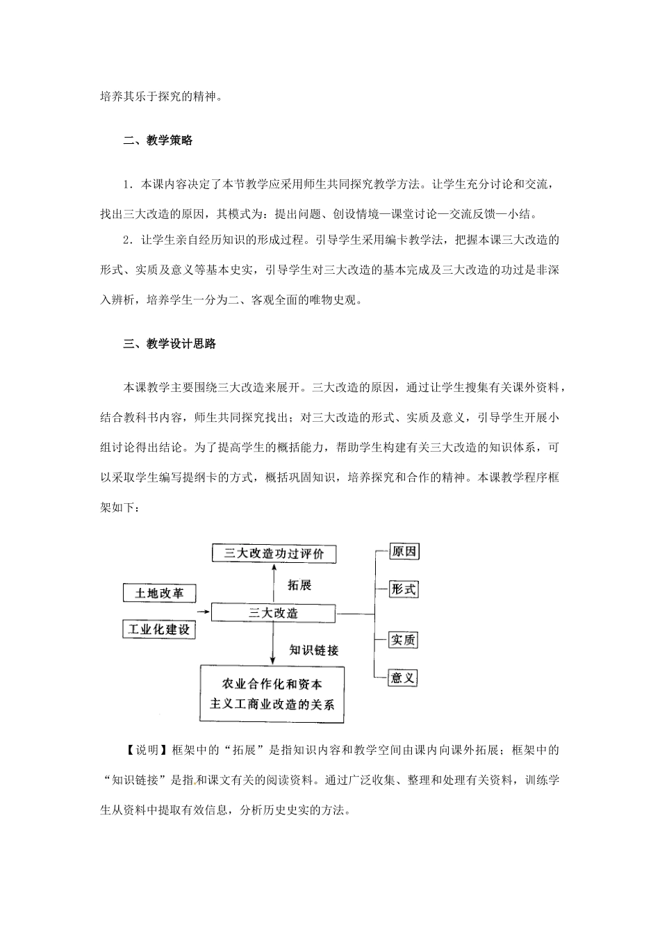 辽宁省开原市八年级历史下册《第5课 三大改造》教案 新人教版_第2页