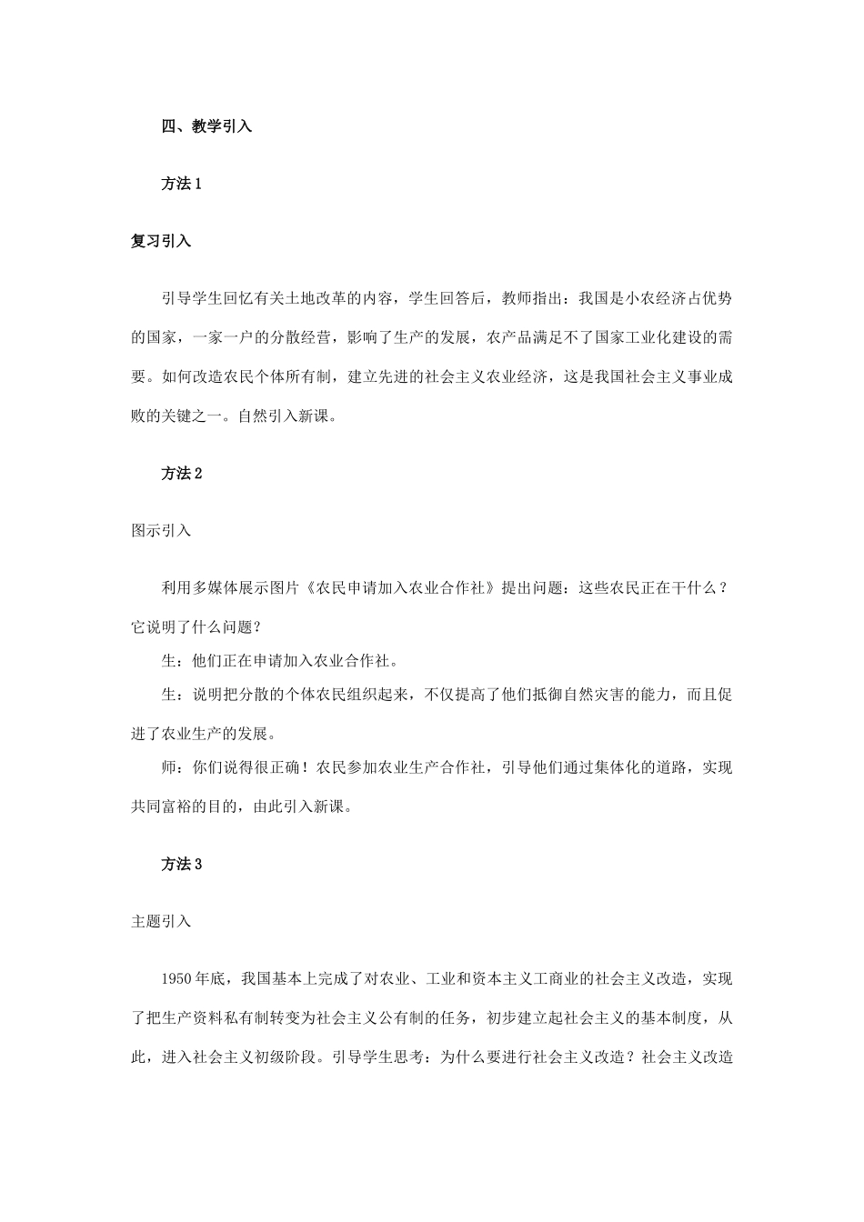 辽宁省开原市八年级历史下册《第5课 三大改造》教案 新人教版_第3页