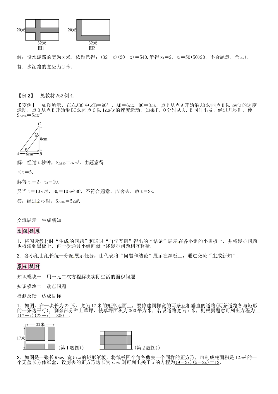 秋九年级数学上册 第2章 一元二次方程 图形面积问题导学案 （新版）湘教版-（新版）湘教版初中九年级上册数学学案_第2页