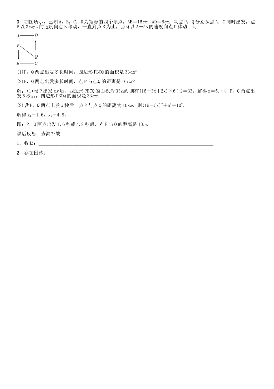 秋九年级数学上册 第2章 一元二次方程 图形面积问题导学案 （新版）湘教版-（新版）湘教版初中九年级上册数学学案_第3页