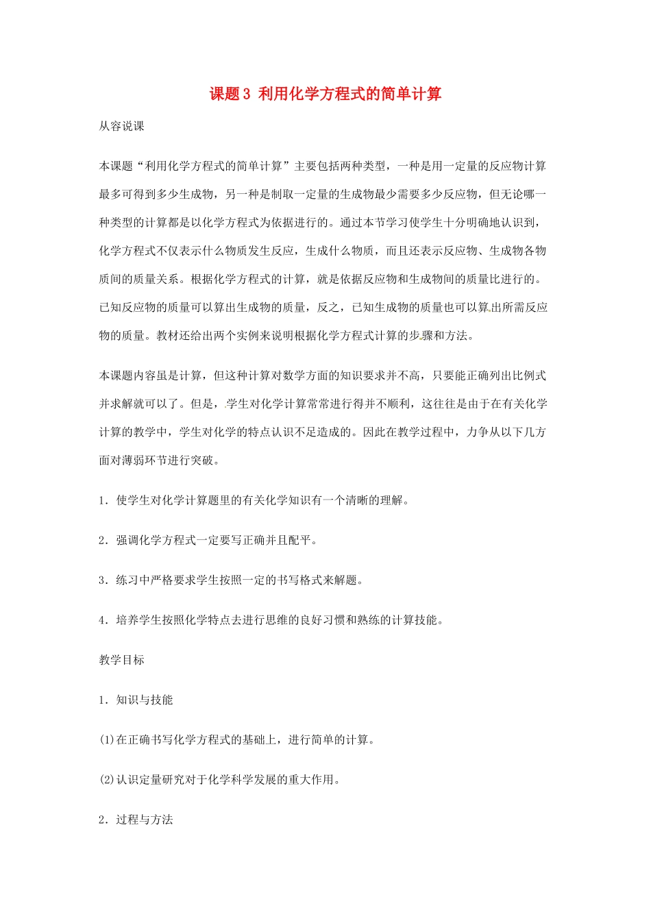 重庆市涪陵九中九年级化学 《第五单元 化学方程式》 课题3 利用化学方程式的简单计算教案 人教新课标版_第1页