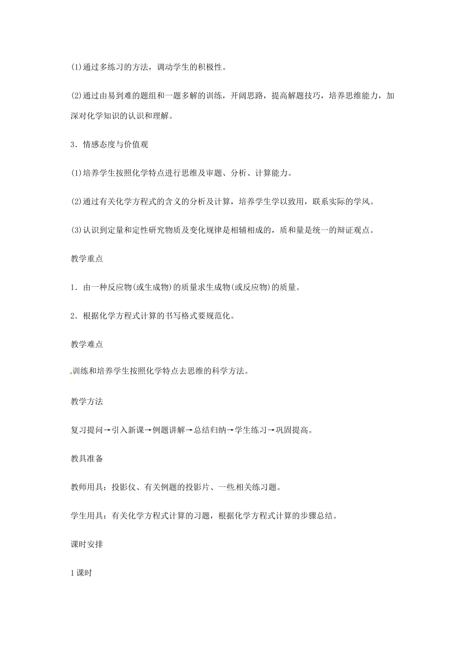 重庆市涪陵九中九年级化学 《第五单元 化学方程式》 课题3 利用化学方程式的简单计算教案 人教新课标版_第2页