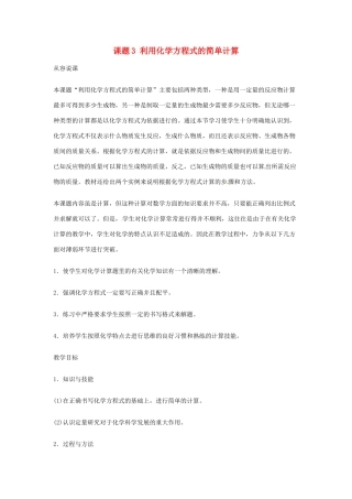 重庆市涪陵九中九年级化学 《第五单元 化学方程式》 课题3 利用化学方程式的简单计算教案 人教新课标版