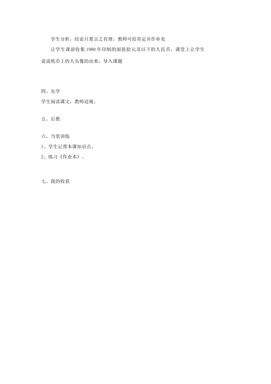 浙江省金华十六中七年级历史下册《5.1.3 众多的人口》教案_第2页