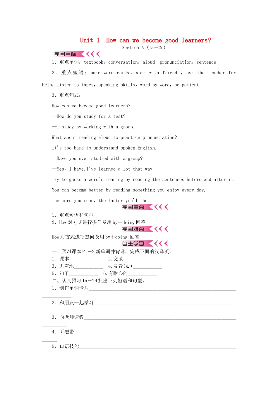 秋九年级英语全册 Unit 1 How can we become good learners学案 （新版）人教新目标版-（新版）人教新目标版初中九年级全册英语学案_第1页