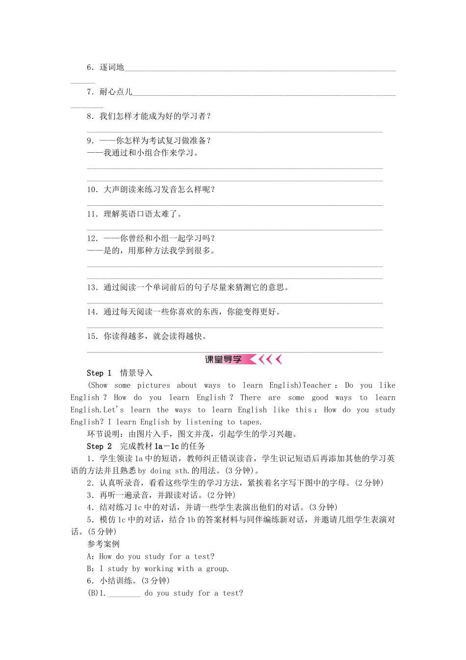 秋九年级英语全册 Unit 1 How can we become good learners学案 （新版）人教新目标版-（新版）人教新目标版初中九年级全册英语学案_第2页