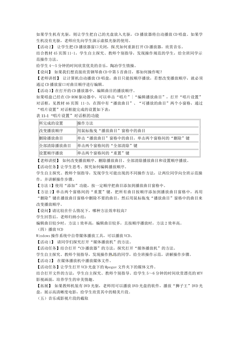 四川省宜宾市兴文县香山中学七年级信息技术下学期 第十一课CD与VCD的播放 教案_第3页