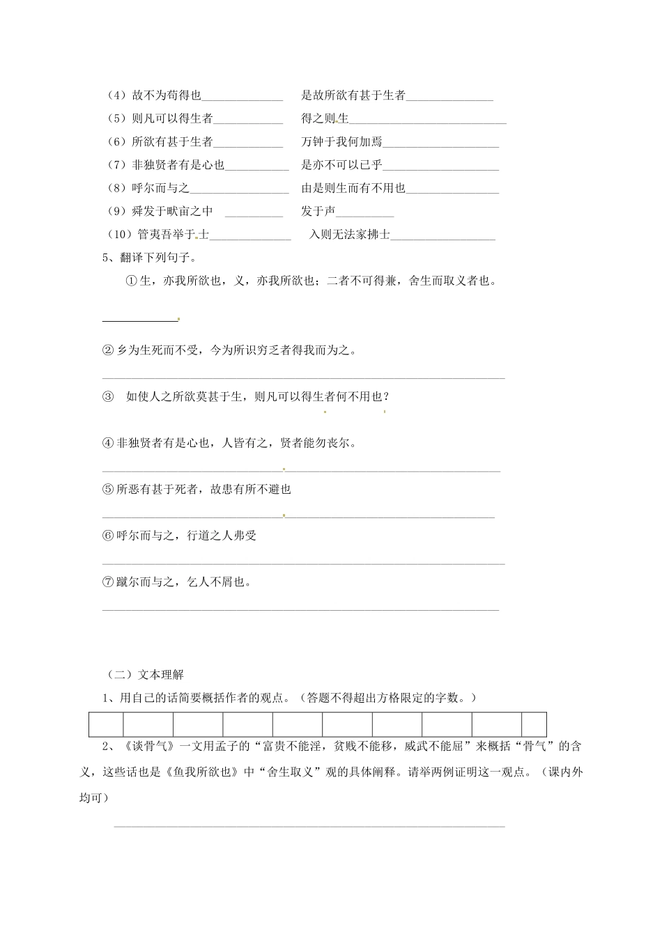 四川省金堂县九年级语文下册 第五单元 19 鱼我所欲也导学案 新人教版-新人教版初中九年级下册语文学案_第2页